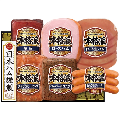 ＼早期◆5％OFF／ お中元 日本ハム 本格派ギフトセット [冷蔵][直送商品](4755-055)