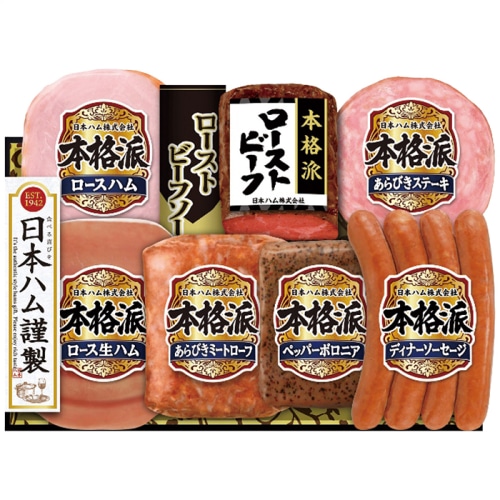 ＼早期◆5％OFF／ お中元 日本ハム 本格派ローストビーフ入りギフト [冷蔵][直送商品](4755-079)