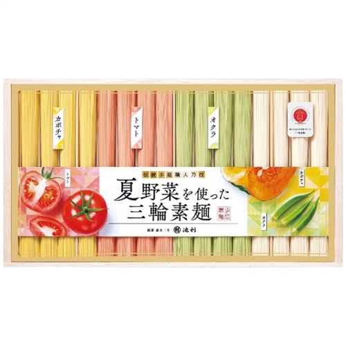お中元 池利 夏野菜を使った三輪素麺 [直送商品](4759-089)