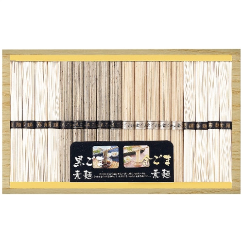 お中元 ヨシイ 三種麺 食べ比べ (金ごま・黒ごま素麺) [直送商品](4761-111)