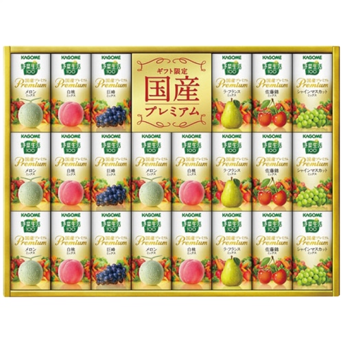 お中元 カゴメ 野菜生活100  国産プレミアム ギフト 紙容器 [直送商品](4766-058)