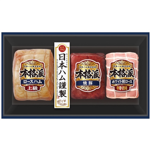 お中元 日本ハム 本格派 ギフトセット [冷蔵][直送商品](4755-081)