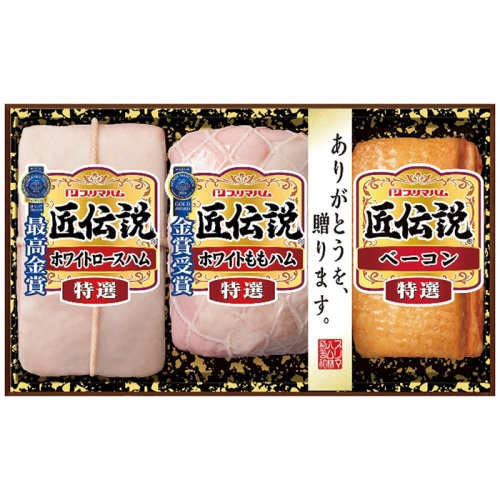 お中元 プリマハム 匠伝説 ギフトセット [冷蔵][直送商品](4757-023)