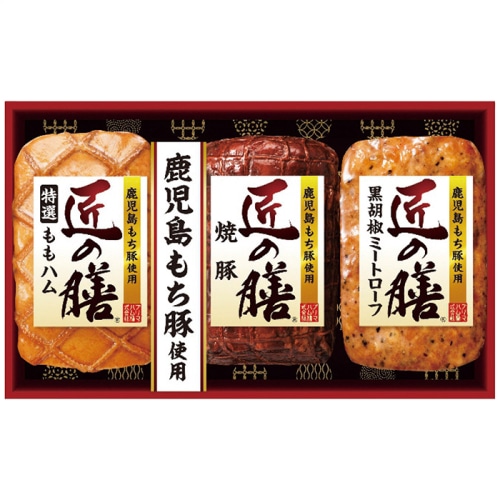 お中元 プリマハム 鹿児島もち豚使用 匠の膳 ギフトセット [冷蔵][直送商品](4757-059)