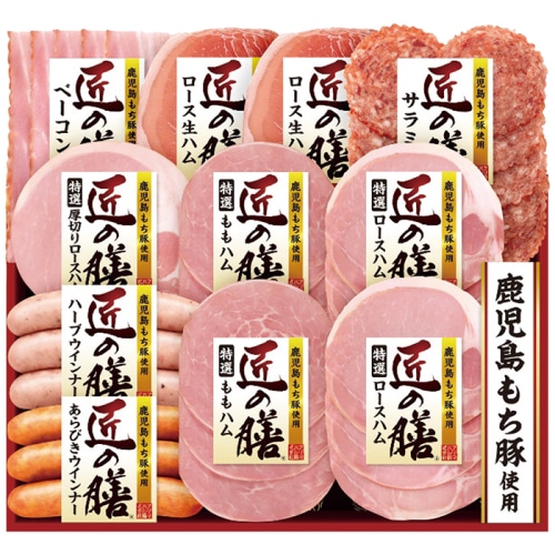 お中元 プリマハム 鹿児島もち豚使用 匠の膳 スライス ギフトセット [冷蔵][直送商品](4757-061)