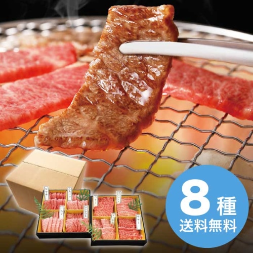 お歳暮 近江牛 焼肉極八景 [冷凍][直送商品](9842-017)