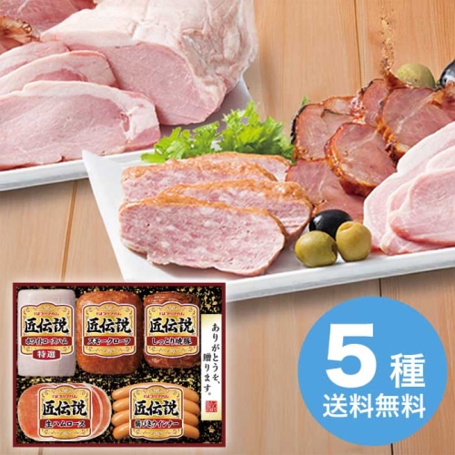 お歳暮 プリマハム 匠伝説ギフトセット TL-468 【11月下旬以降順次発送】 [冷蔵][直送商品](9857-020)