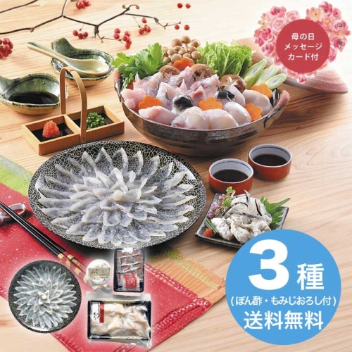 [冷凍][直送商品]母の日 5/8-10お届け 海匠國近 とらふぐフルコース 【配送指定日不可】 (1851-046)