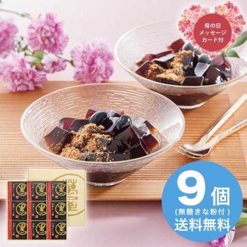 [直送商品]母の日 5/8-10お届け 京都 萬屋琳窕 黒豆入り黒蜜わらび餅 【配送指定日不可】 (1851-248)