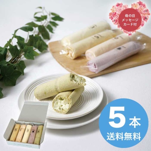 [冷凍][直送商品]母の日 5/8-10お届け 乳蔵 5色のふわふわステックロール 【配送指定日不可】 (1851-351)