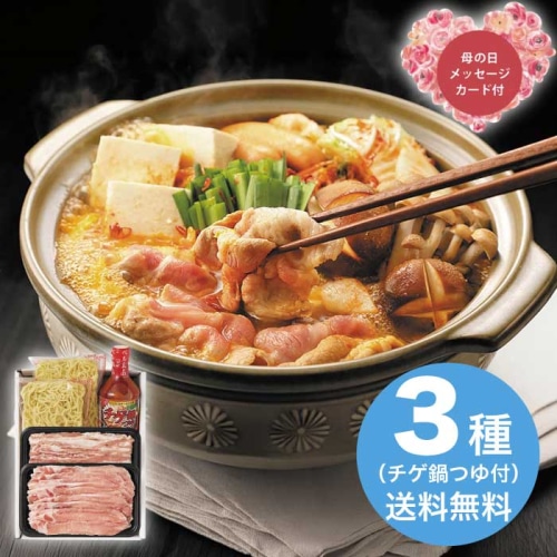 [冷凍][直送商品]母の日 5/8-10お届け サンショク さくらポークチゲ鍋セット 【配送指定日不可】 (1851-539)