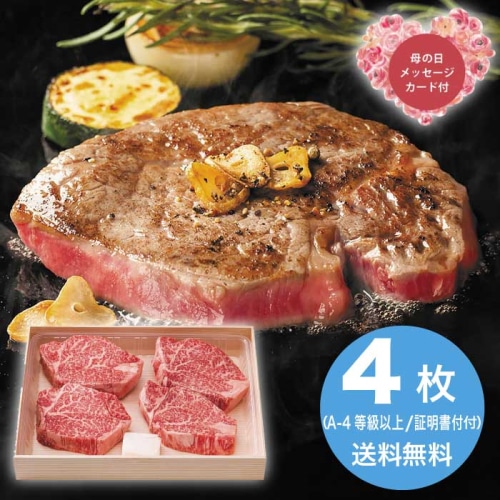 [冷凍][直送商品]母の日 5/8-10お届け サンショク 松阪牛ヒレステーキ 【配送指定日不可】 (1851-654)