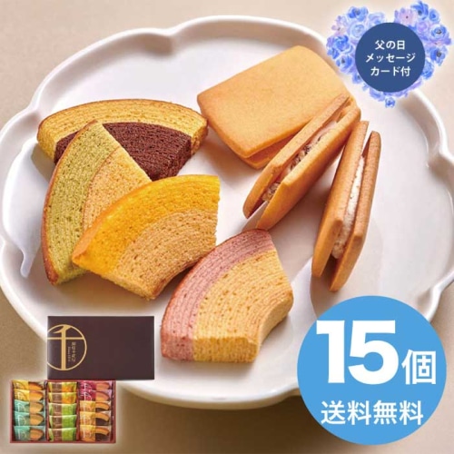 [直送商品]父の日 6/19-21お届け 銀座千疋屋 銀座ガトーセレクション 【配送指定日不可】 (1855-777)