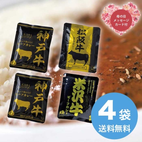 [直送商品]母の日 5/8-10お届け エルスト 日本三大和牛 ビーフカレー詰合せ（神戸牛・松阪牛・米沢牛） 【配送指定日不可】 (1852-492)