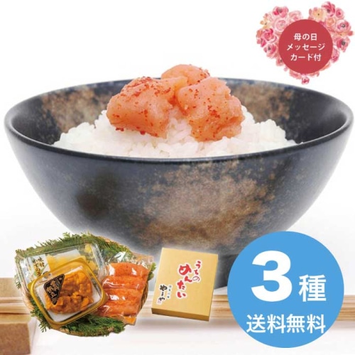 [冷蔵][直送商品]母の日 5/8-10お届け エルスト 【小川うに】うにほたて醤油入・やまや明太子・数の子詰合せ 【配送指定日不可】 (1852-517)
