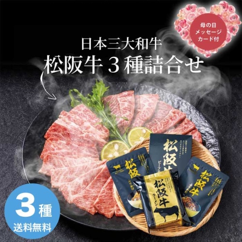 [直送商品]母の日 5/8-10お届け エルスト ご当地シリーズ 松阪牛セット 【配送指定日不可】 (1852-618)