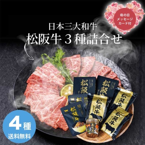 [直送商品]母の日 5/8-10お届け エルスト ご当地シリーズ 松阪牛セット 【配送指定日不可】 (1852-620)