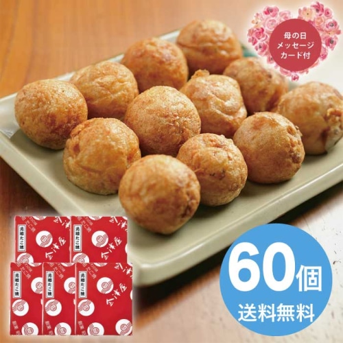 [冷凍][直送商品]母の日 5/8-10お届け エルスト 会津屋 元祖たこ焼き60個入 【配送指定日不可】 (1853-040)