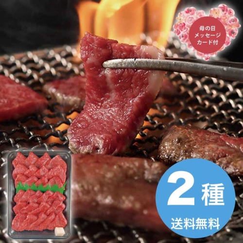 [冷凍][直送商品]母の日 5/8-10お届け エルスト 萬野屋 萬野和牛 焼肉モモ・ウデ 【配送指定日不可】 (1853-103)