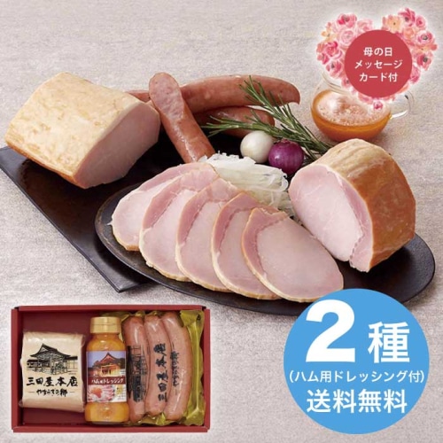 [冷蔵][直送商品]母の日 5/8-10お届け エルスト 三田屋本店ロースハム詰合せ 【配送指定日不可】 (1853-329)