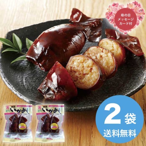 [直送商品]母の日 5/8-10お届け 網走水産 函館手づくりいかめしセット 【配送指定日不可】 (1854-028)