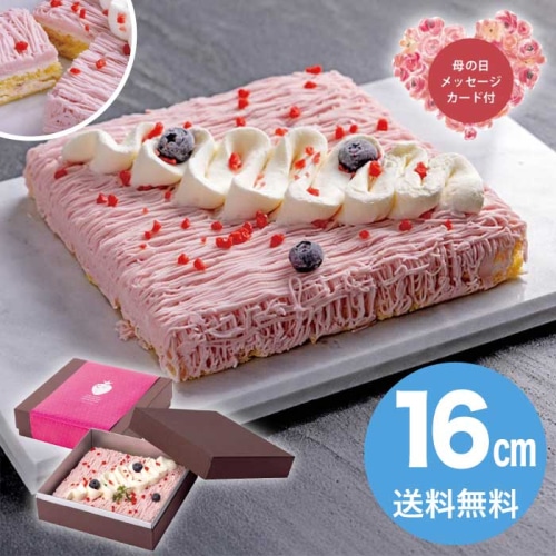 [冷凍][直送商品]母の日 5/8-10お届け 完熟いちご菓子研究所 完熟いちごのモンブラン 【配送指定日不可】 (1854-270)