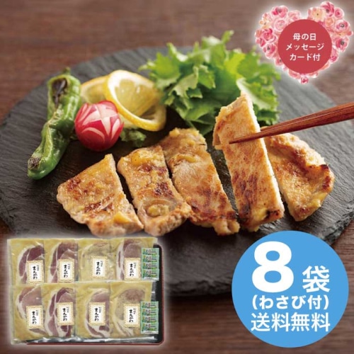 [冷凍][直送商品]母の日 5/8-10お届け 料理屋まえかわ前川浩一監修 国産豚肉の西京味噌たれ漬 【配送指定日不可】 (1854-371)