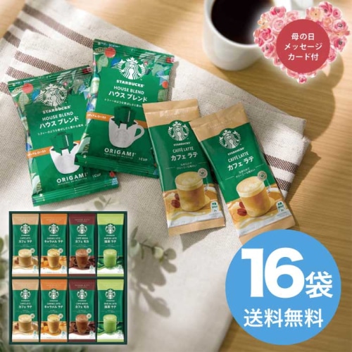 [直送商品]母の日 5/8-10お届け スターバックス プレミアムミックスギフト SBP-30B 【配送指定日不可】 (1854-725)