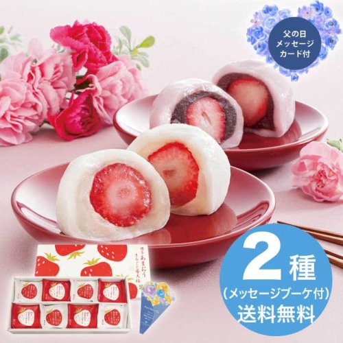 [冷凍][直送商品]父の日 6/19-21お届け 京都 養老軒  博多あまおう まるごと苺大福 【配送指定日不可】 (1855-145)
