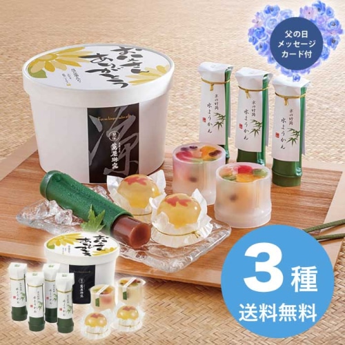 [直送商品]父の日 6/19-21お届け 京都 萬屋琳窕 京のひんやりギフト 【配送指定日不可】 (1855-171)