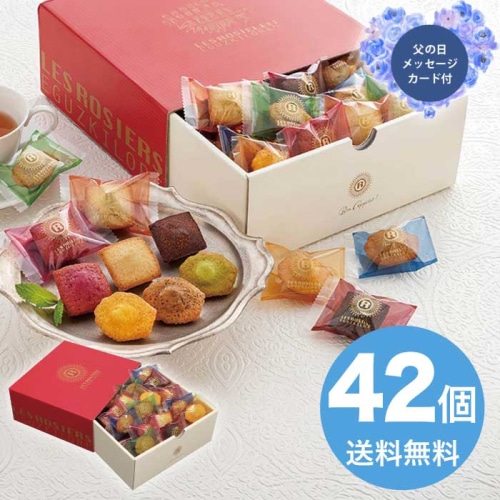 [直送商品]父の日 6/19-21お届け 銀座京橋 レ ロジェ エギュスキロール  銀座プチガトー 【配送指定日不可】 (1855-222)