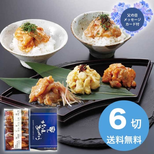 [冷凍][直送商品]父の日 6/19-21お届け 山陰大松 (父の日限定包装)氷温熟成煮魚焼魚ギフトセット6切 【配送指定日不可】 (1857-074)
