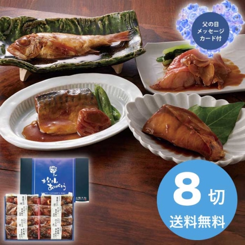 [冷凍][直送商品]父の日 6/19-21お届け 山陰大松 (父の日限定包装)氷温熟成お魚惣菜ギフトセット(和の心) 【配送指定日不可】 (1857-125)