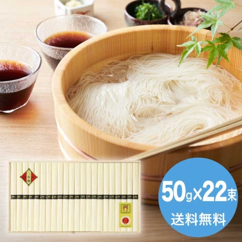 [直送10]お中元 麺匠屋よし井 三輪素麺 蔵熟(鳥居帯) VP-40N (1660-142)