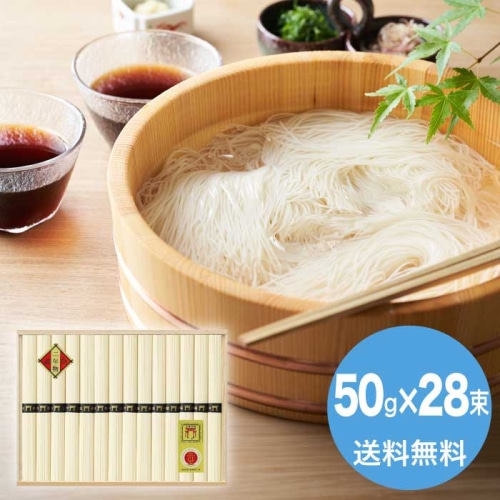 [直送10]お中元 麺匠屋よし井 三輪素麺 蔵熟(鳥居帯) VP-50N (1660-154)