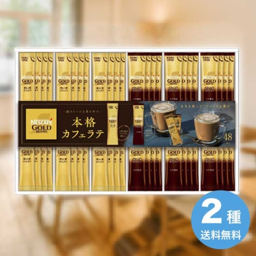 [直送10]お中元 ネスカフェ ゴールドブレンドプレミアムスティックコーヒーギフトセット N35-C (1666-031)