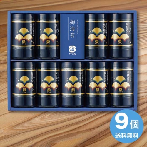 [直送10]お中元 やま磯 初摘み味付海苔セット YA9本詰 (1677-111)