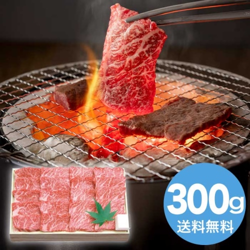 [冷凍][直送10]お中元 千成亭 近江牛 上カルビ焼肉(約300g) (1645-075)