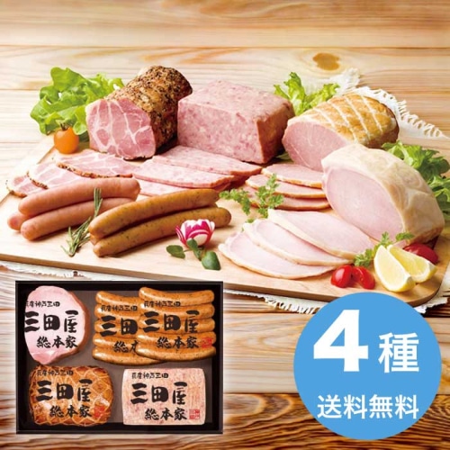 [冷蔵][直送10]お中元 三田屋総本家 三田屋総本家 ハム詰合せ KS-80 (1653-022)