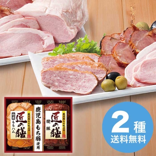 [冷蔵][直送10]お中元 プリマハム 鹿児島もち豚使用 匠の膳ギフトセット TZ-MA (1657-044)