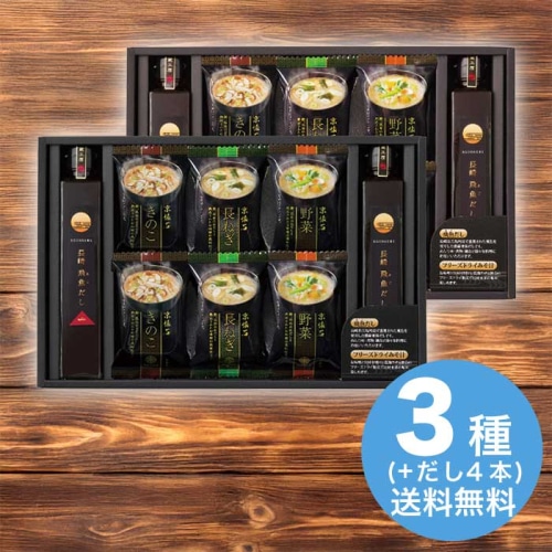 [直送10]お中元 apide フリーズドライみそ汁＆飛魚だしセット FDA-50 (1671-119)