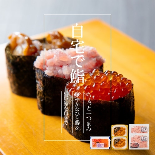 母の日 5/16-18お届け 北海道産 いくら･うにほたて･まぐろたたき 詰合せ [冷凍][直送商品](4490-572)