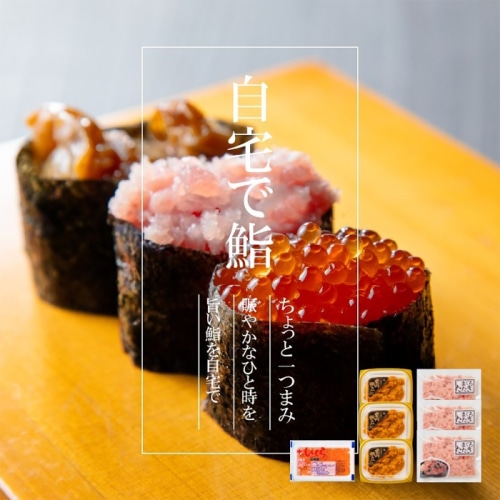 母の日 5/16-18お届け 北海道産 いくら･うにほたて･まぐろたたき 詰合せ [冷凍][直送商品](4490-584)