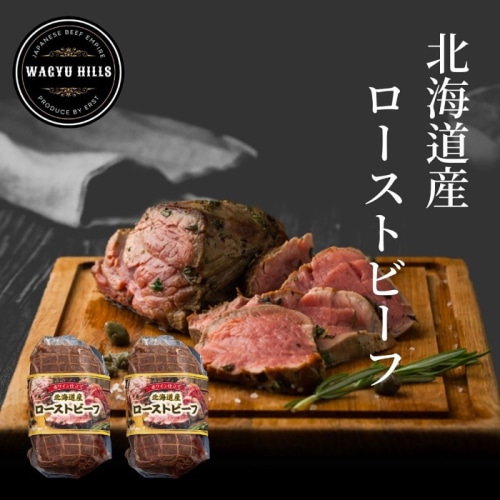 母の日 5/16-18お届け 北海道産牛 ローストビーフ [冷凍][直送商品](4490-609)