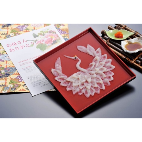 母の日 5/16-18お届け ふく太郎本部 山口県萩産 活〆まふく 刺身 慶祝鶴(2人前) [冷凍][直送商品](4491-168)