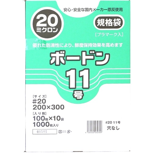 OPPボードン袋 #20 [1000枚]