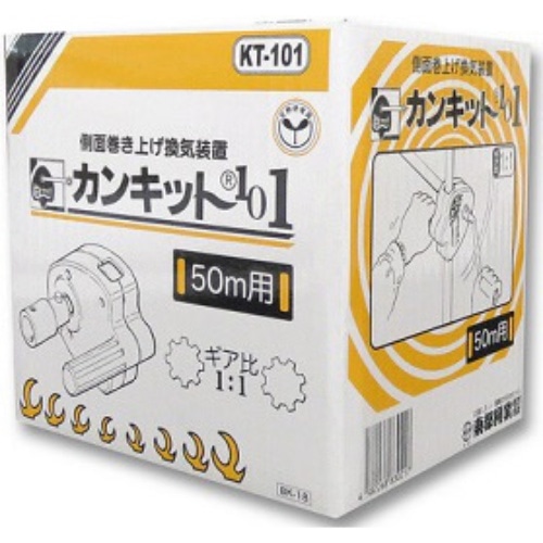 カンキット101
