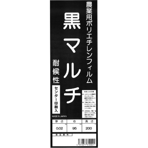 黒マルチ [200m巻]