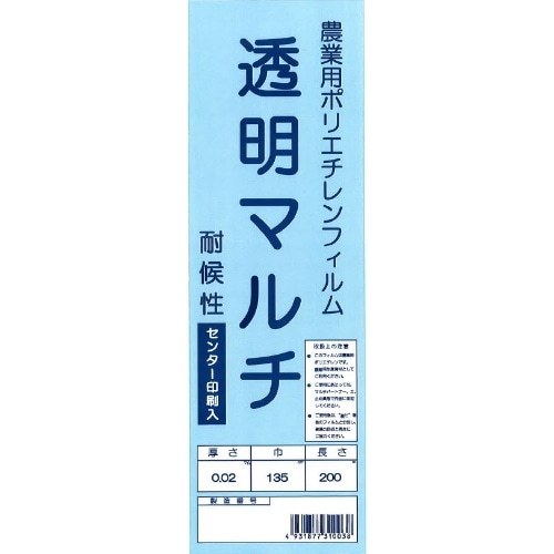 透明マルチ [200m巻]