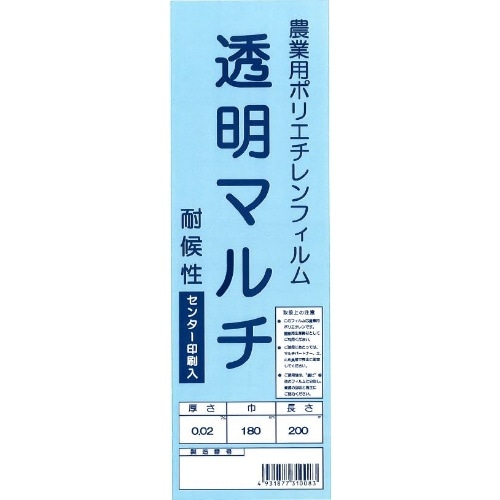 透明マルチ [200m巻]